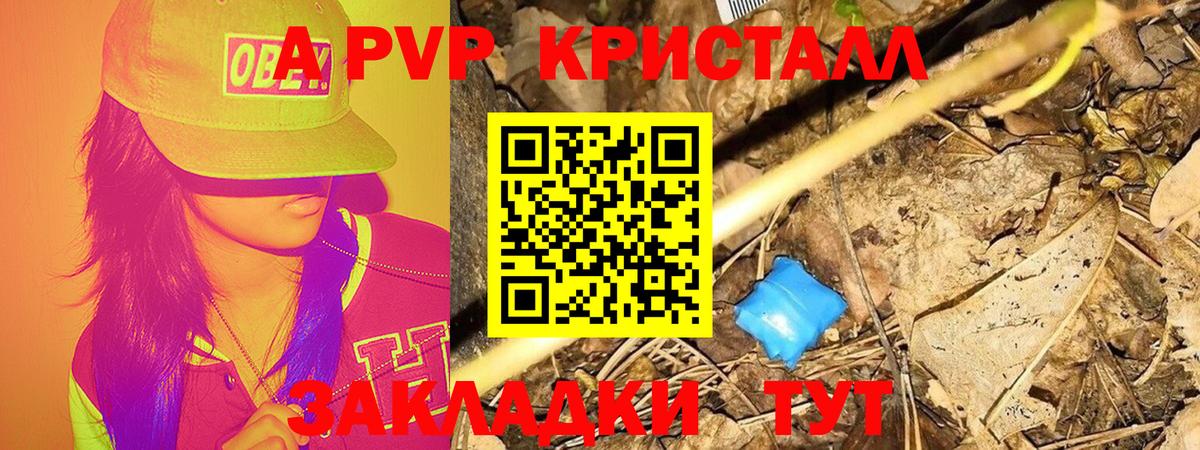 A PVP Соль  APVP Crystall  Alpha PVP  Верхний Уфалей  Вход с VPN 