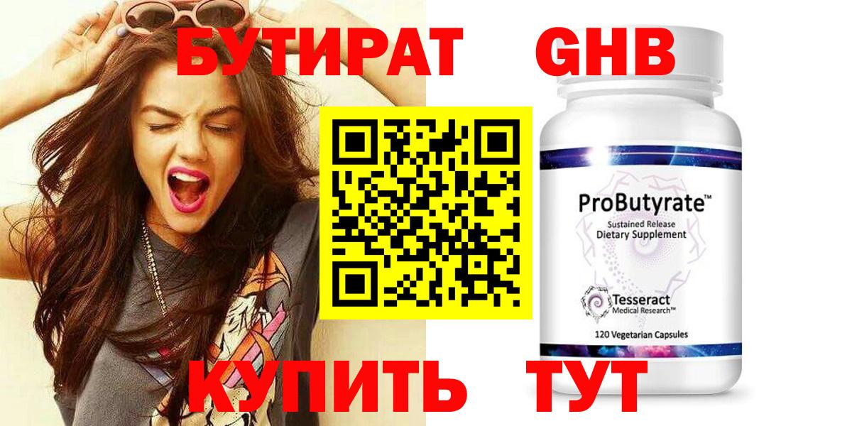 Верхний Уфалей  Бутират Butirat  БУТИРАТ  Вход с VPN 