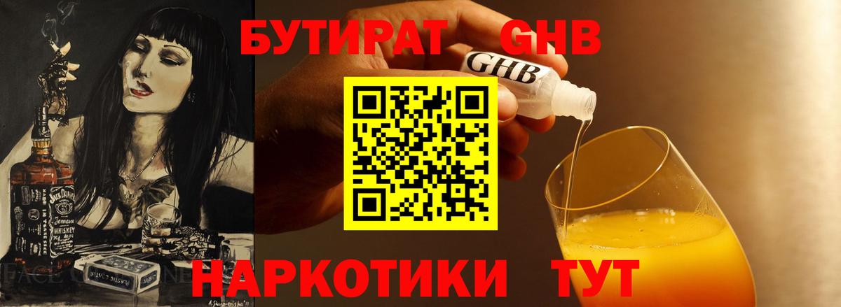 Бутират бутандиол Верхний Уфалей