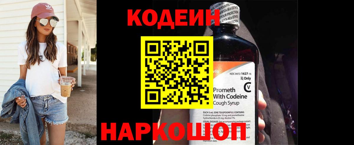 Кодеин напиток Lean (лин)  Вход с VPN  Codein напиток Lean (лин)  Верхний Уфалей 