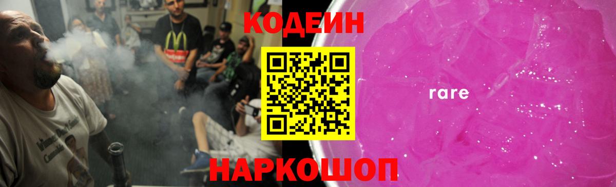 Кодеиновый сироп Lean Purple Drank Верхний Уфалей